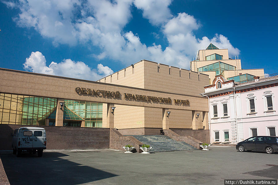 Челябинский областной краеведческий музей Челябинск, Россия