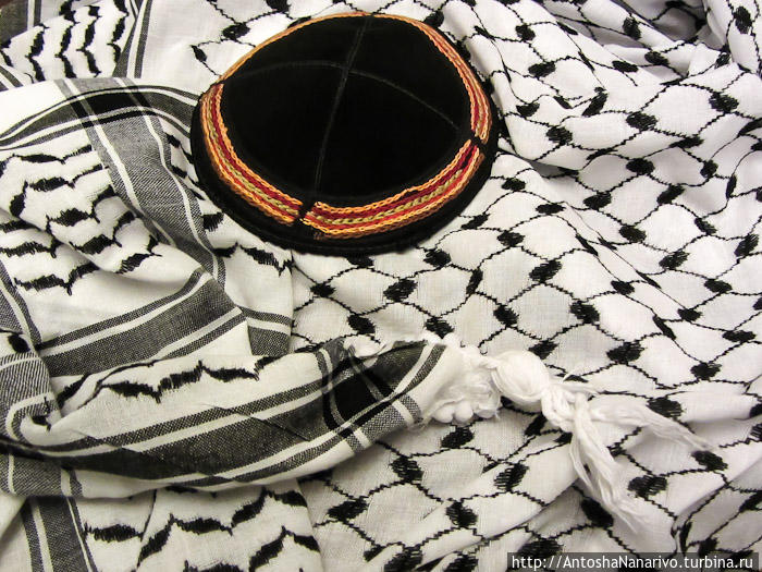 Попытка совместить несовместимое – палестинская куфия и еврейская кипа. Рамалла, Палестина