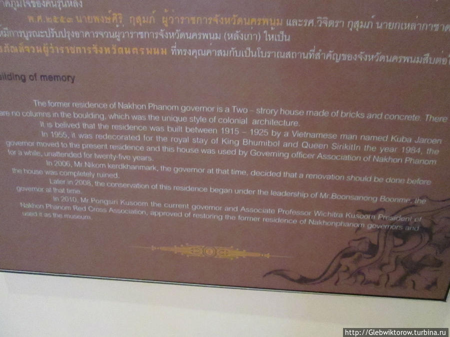 Museum Накхон-Пханом, Таиланд