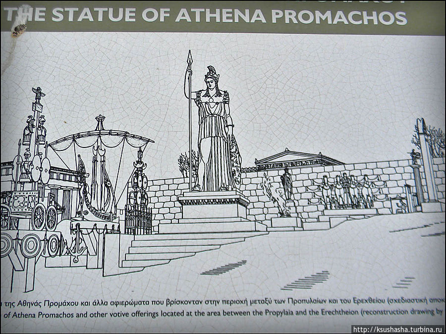 Фото со стенда в Акрополе Афины, Греция