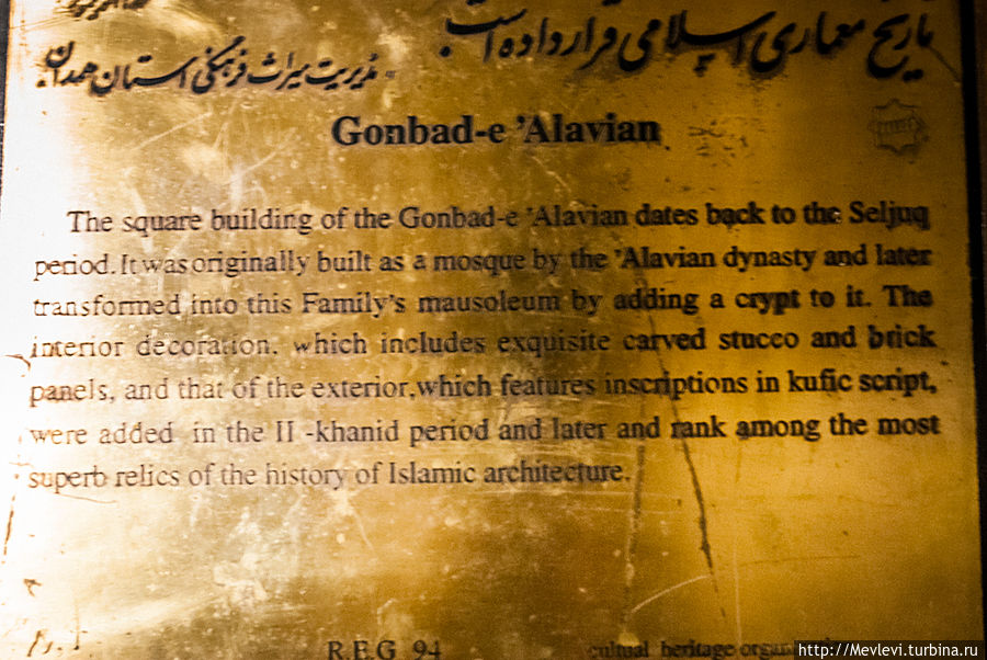 Хамадан Мечеть 11 века Хамадан, Иран