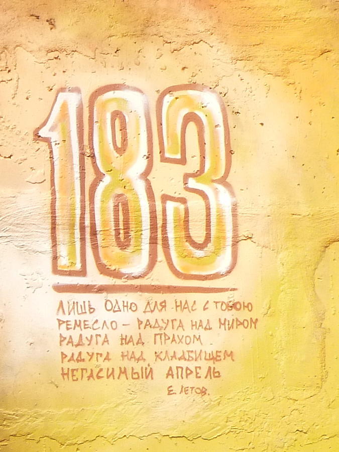 Граффити Белокаменной Москва, Россия