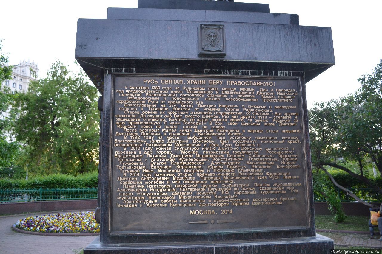 Памятник Дмитрию Донскому Москва, Россия