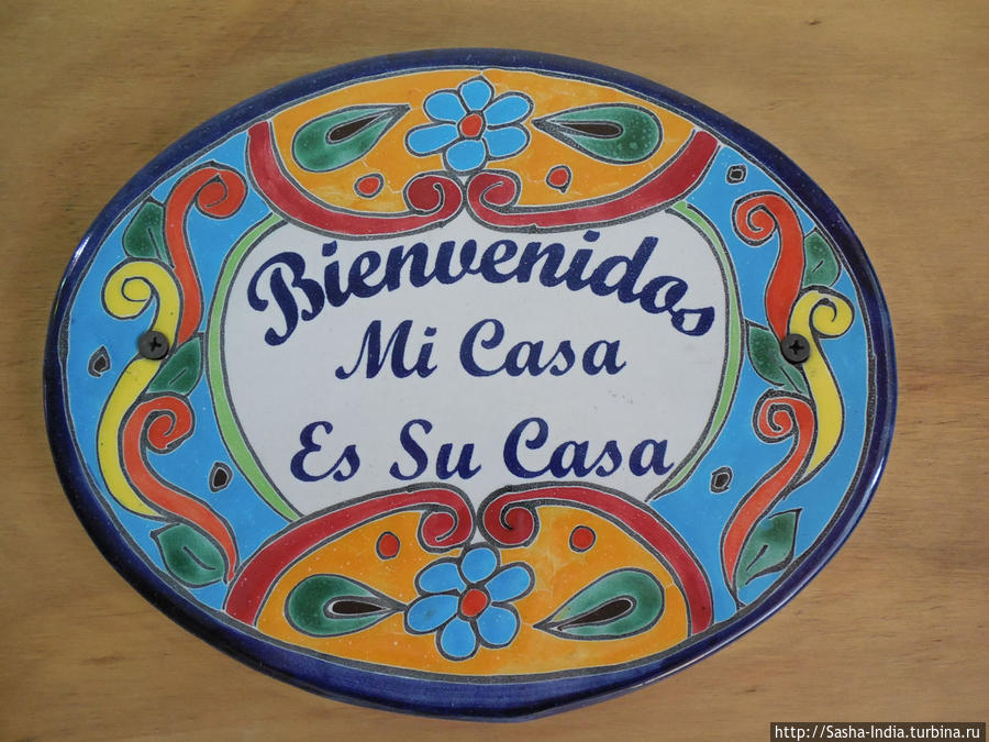 Надпись Добро пожаловать: Мой Дом — Ваш Дом Гвадалахара, Мексика