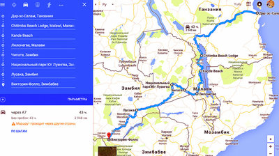 Маршрут Дар эс Салам (Танзания) — Виктория Фоллс (Зимбабве)