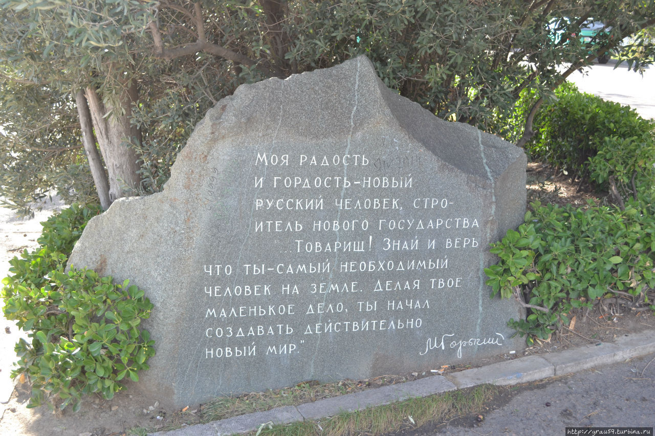 Камень с надписью Ялта, Россия