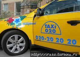 Хорошее (недорогое и легальное) такси в Стокгольме. Примерная цена от аэропорта до Стокгольма — 500 крон. Фиксированная цена, которая написана на машине. 
Можно вызывать по телефону, который написан на авто 020-20-20-20. Стокгольм, Швеция