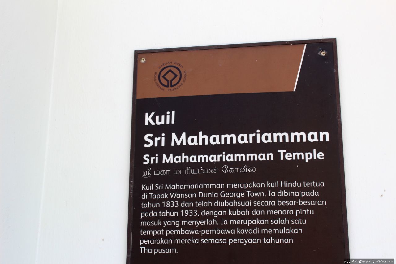 Храм Шри-Махамариамман Джорджтаун, Малайзия