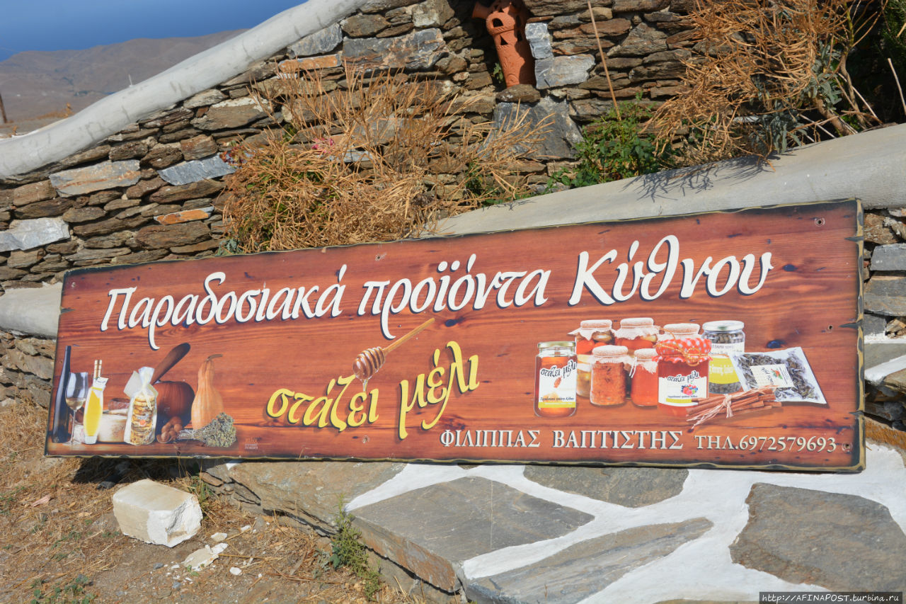 Магазин мёда и ликеров Остров Кифнос, Греция