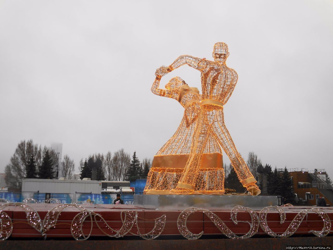 Парк Победы Москва, Россия