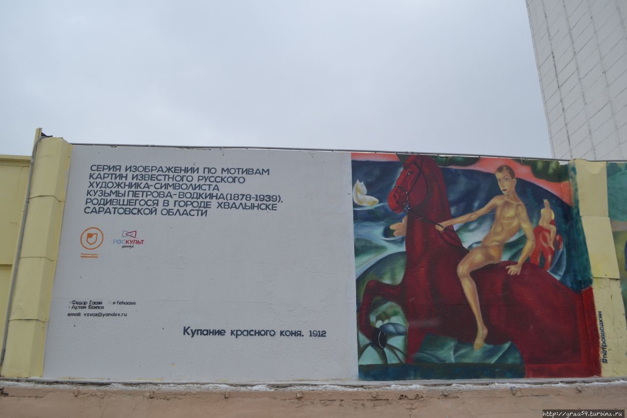 Картины художника Петрова — Водкина в граффити / The paintings of Kuzma Petrov — Vodkin in graffiti