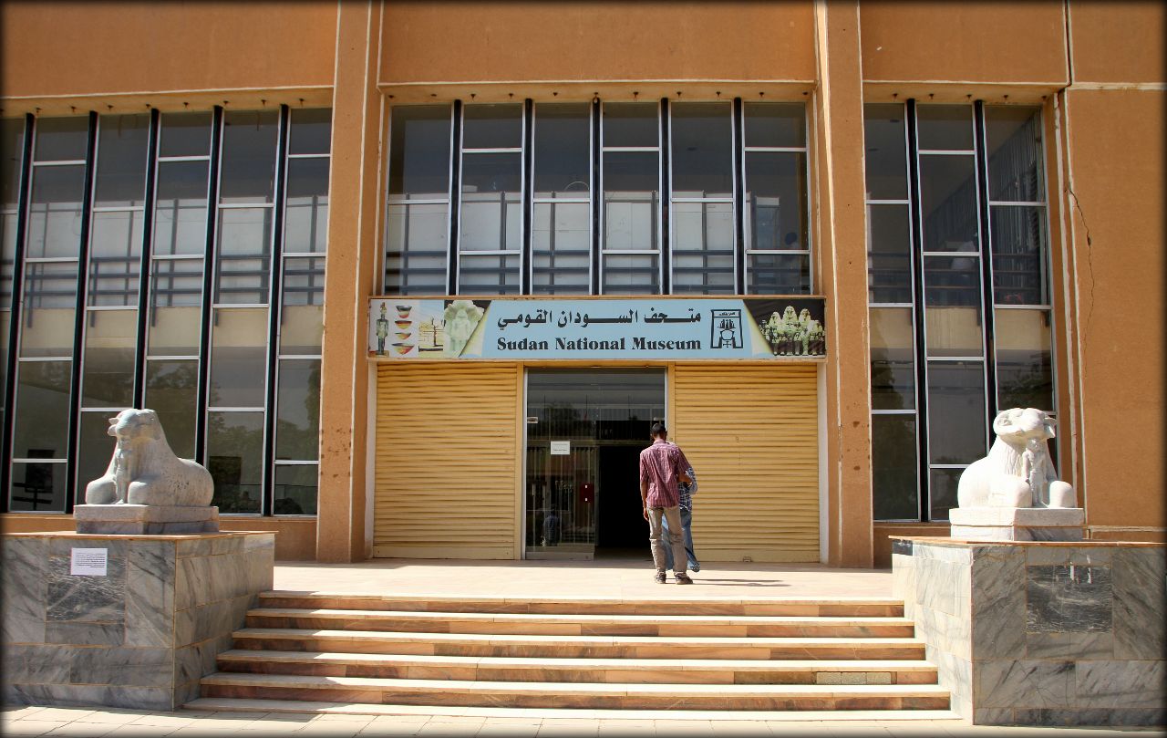 Национальный музей Судан Хартум, Судан