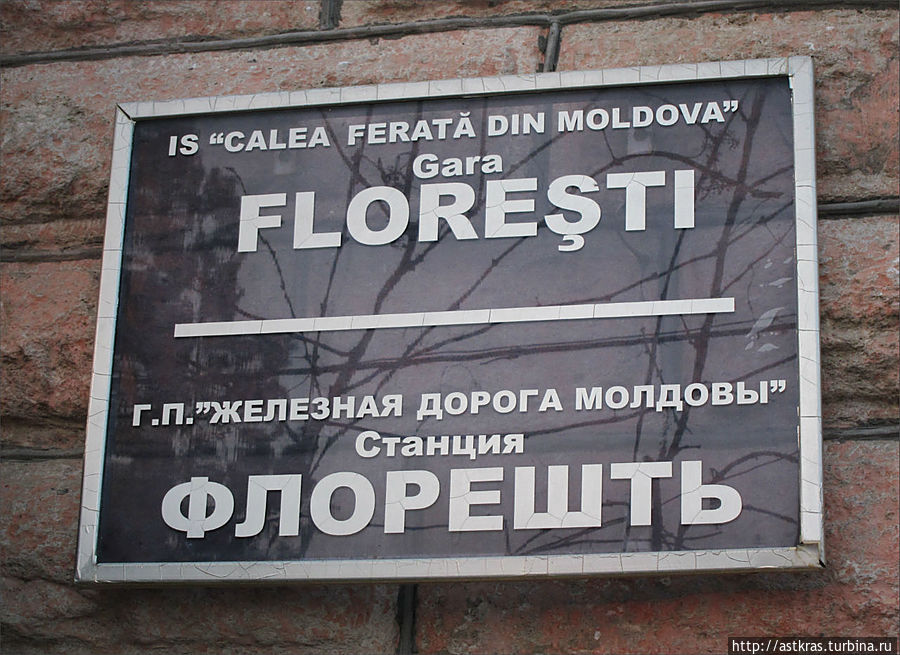 Поездки по молдавской глубинке, город-открытие Флорешты Флорешты, Молдова