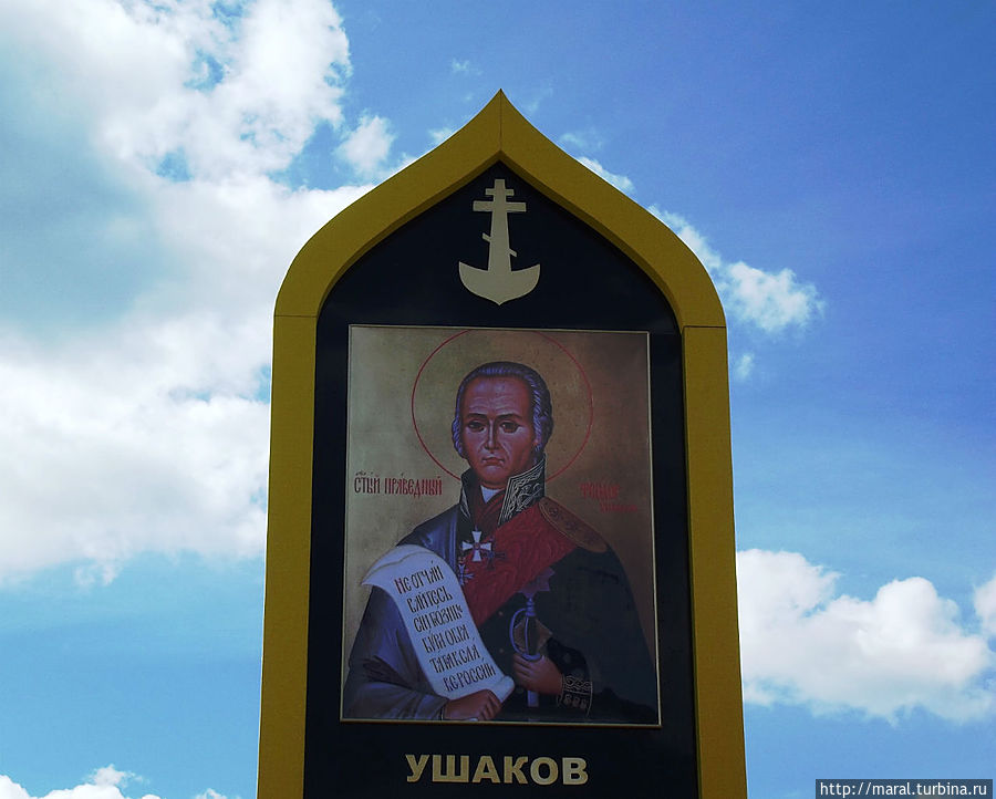 Стела адмиралу Фёдору Ушакову