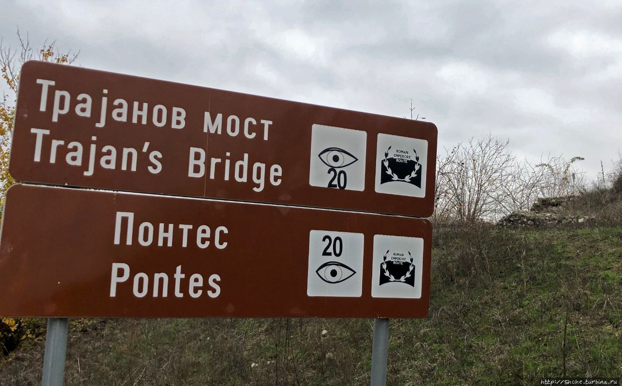 Мост Траяна Костол, Сербия
