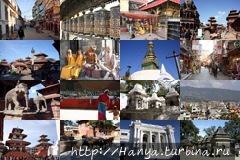 НЕПАЛ И БУТАН. Подготовка. Ч.1 Непал НЕПАЛ И БУТАН. Подготовка. Ч.1 Непал