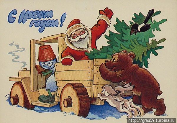 С Новым годом!