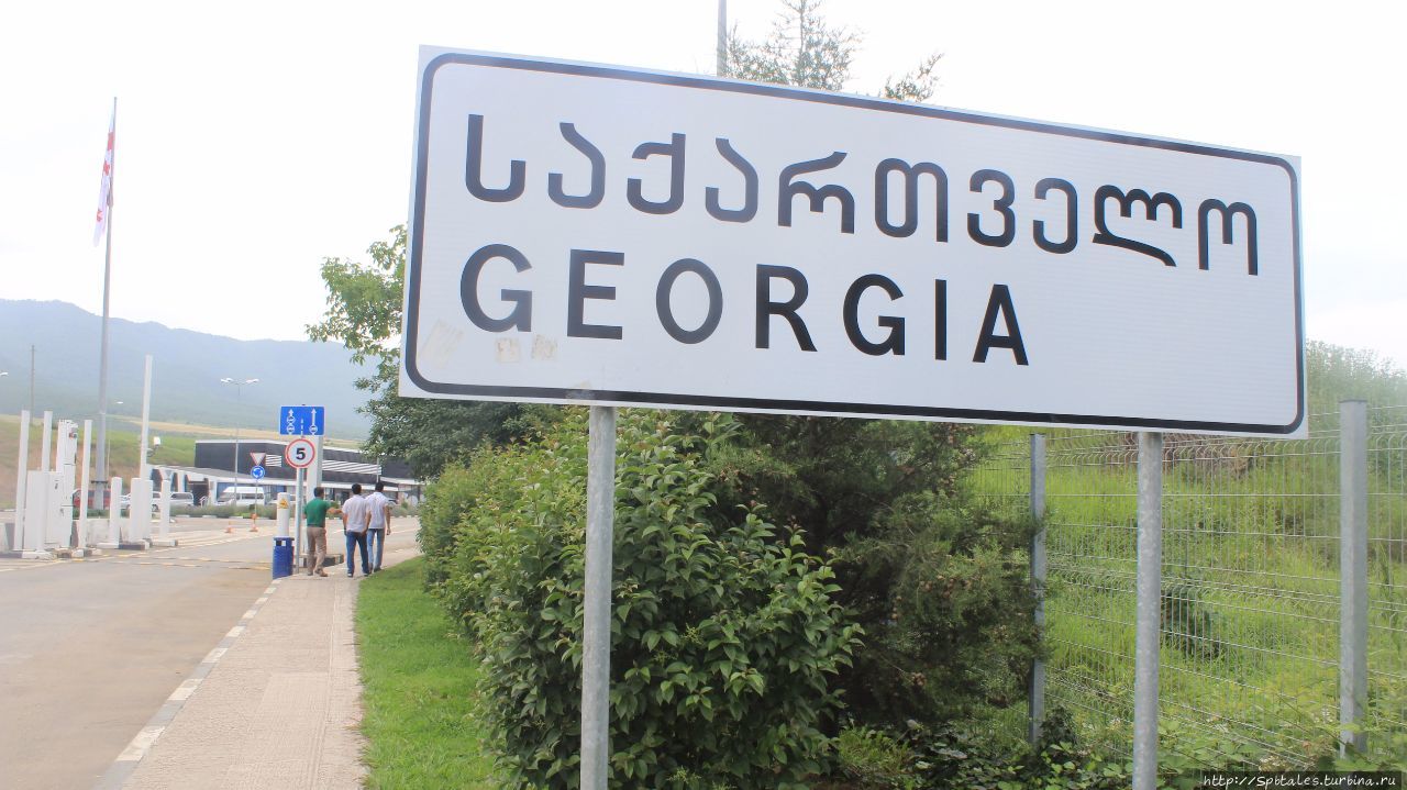 На границе с Арменией Тбилиси, Грузия
