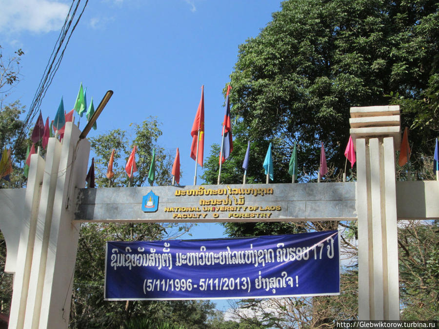 Посещение национального университета Вьентьян, Лаос