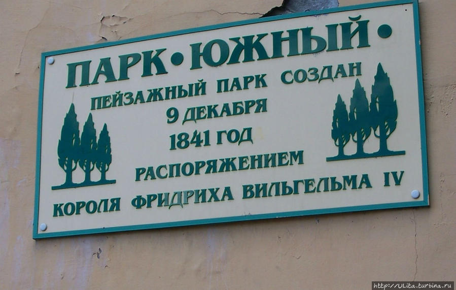 парк Калининградская область, Россия