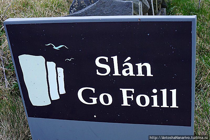 Slán go fóill – До свидания Утёсы Мохер, Ирландия