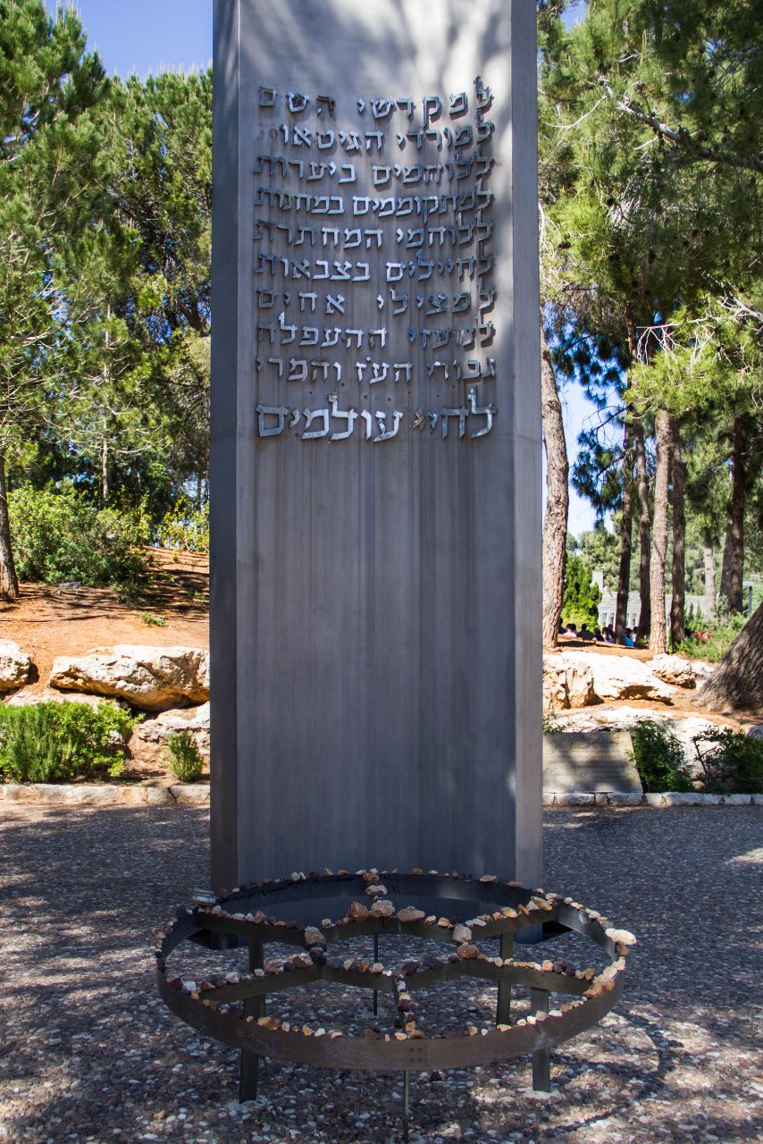 Яд-ва-Шем. Мемориал Катастрофы и Героизма Иерусалим, Израиль