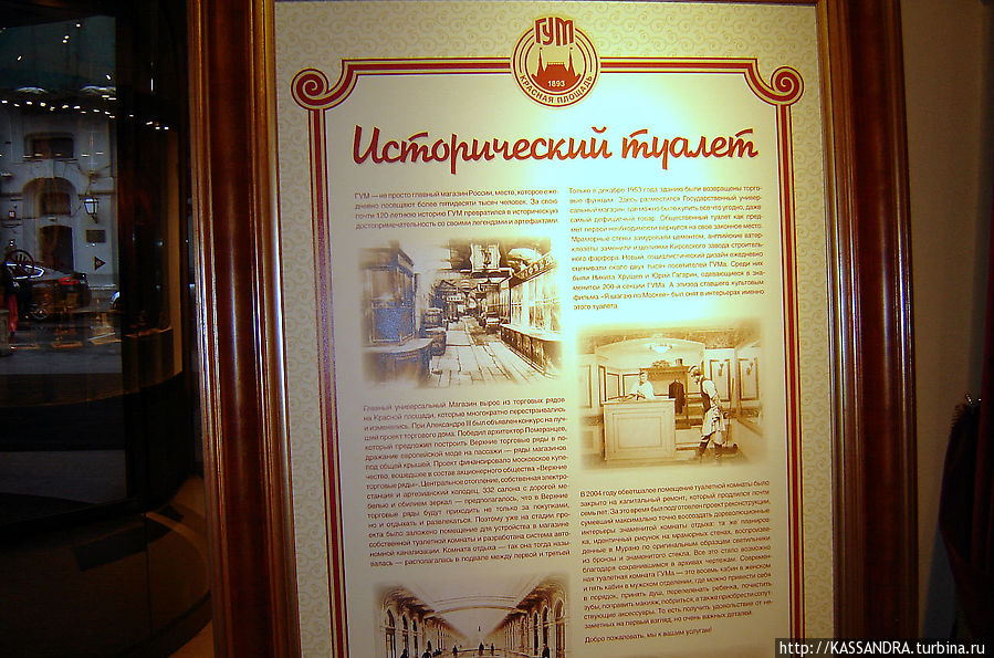 Исторический туалет Москва, Россия