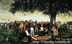 Раненый Сэм Хьюстон бесед