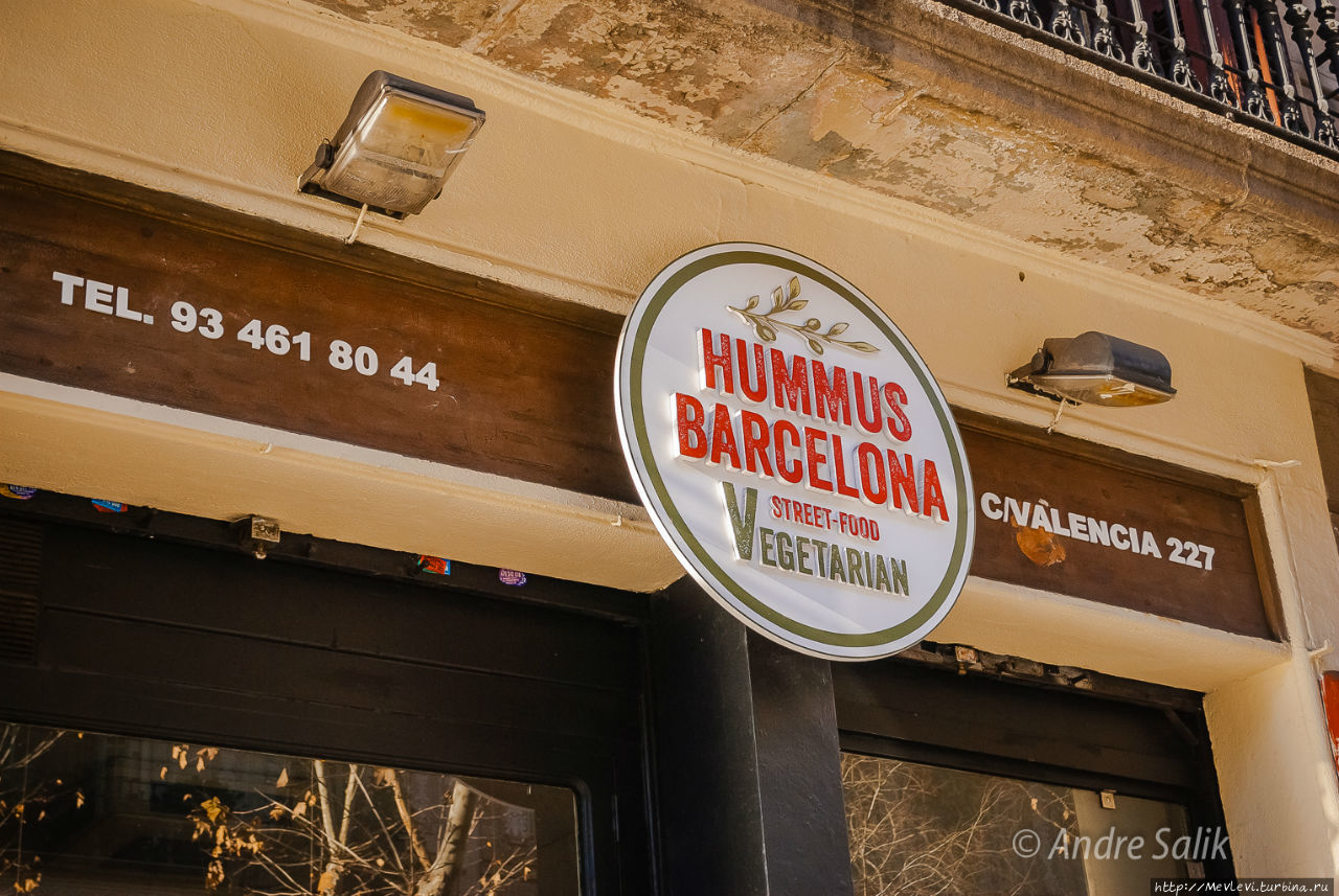Hummus Barcelona Вегетарианский  рестороран Барселона, Испания