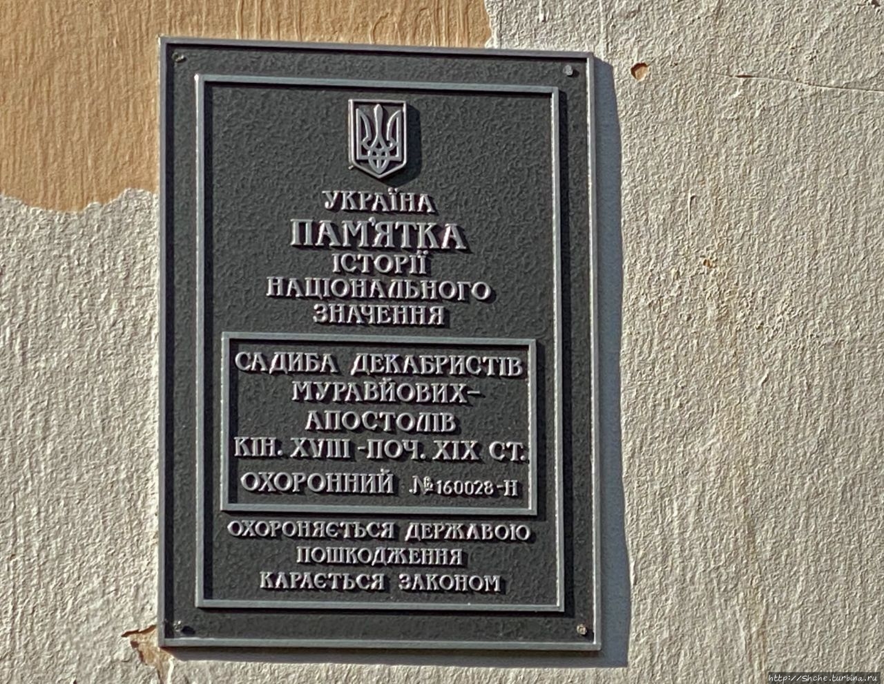 Усадьба Муравьевых-Апостолов (Усадьба декабристов) Хомутец, Украина