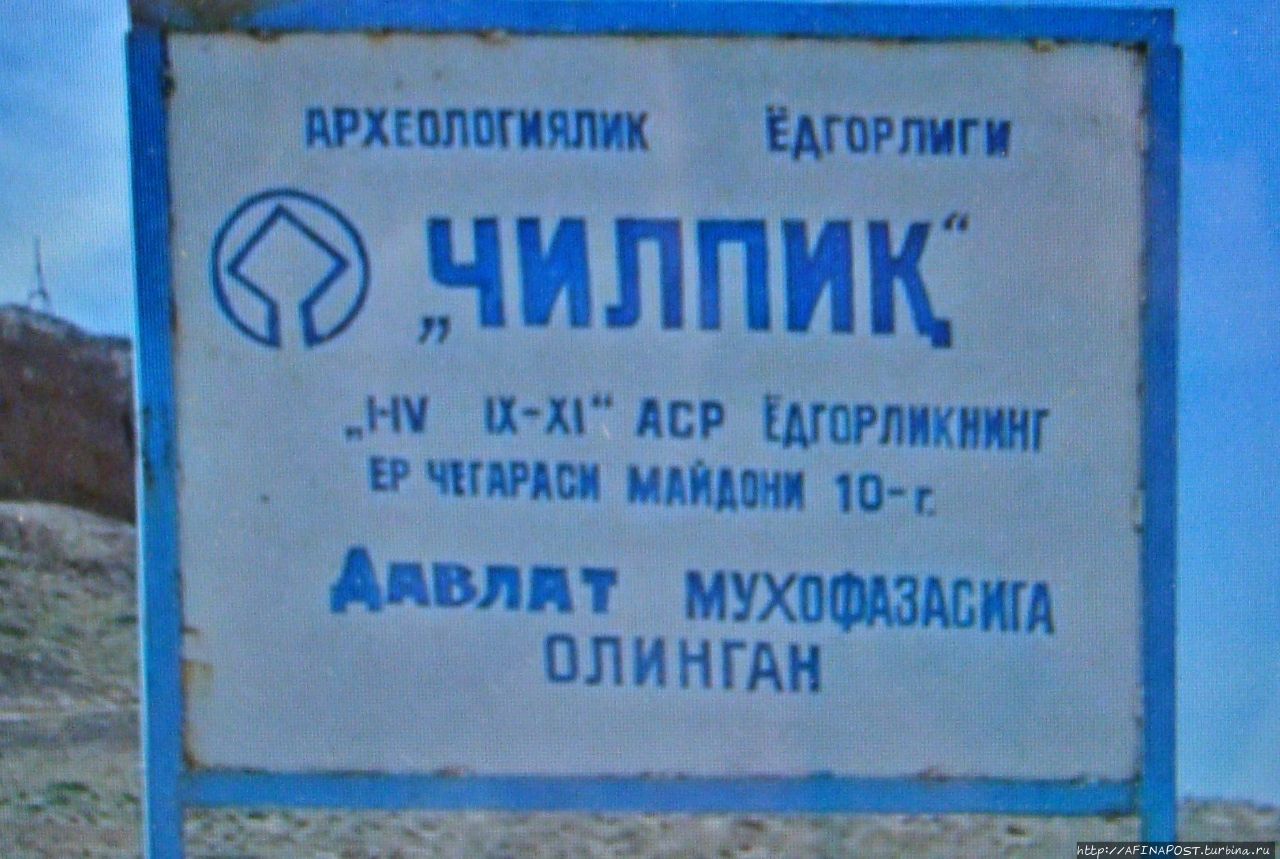 Дахма Чилпык Нукус, Узбекистан