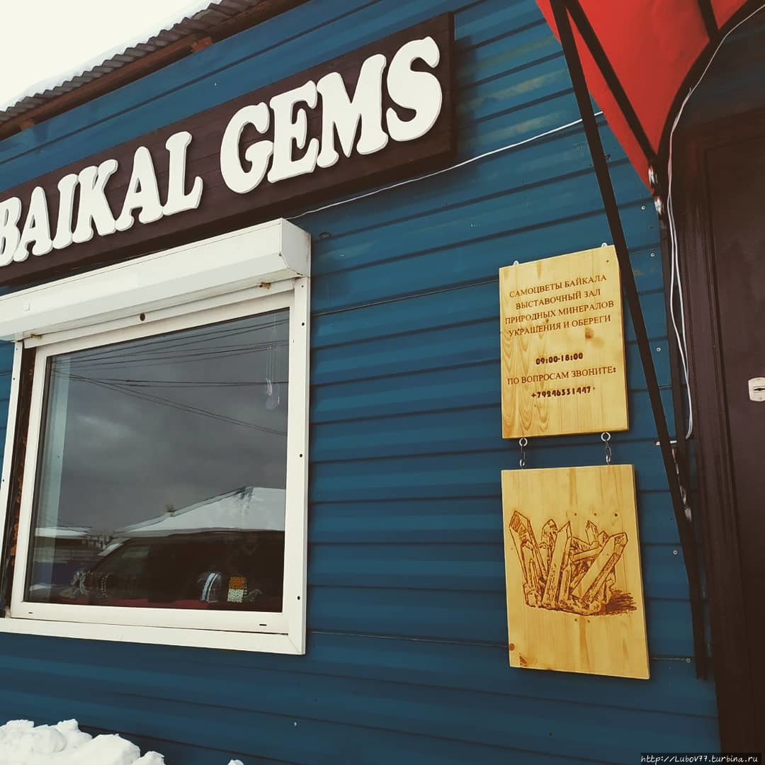 Самоцветы Байкала / BAIKAL GEMS
