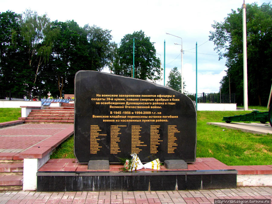 Плита у входа на Мемориал павших советских воинов. Смоленская область, Россия