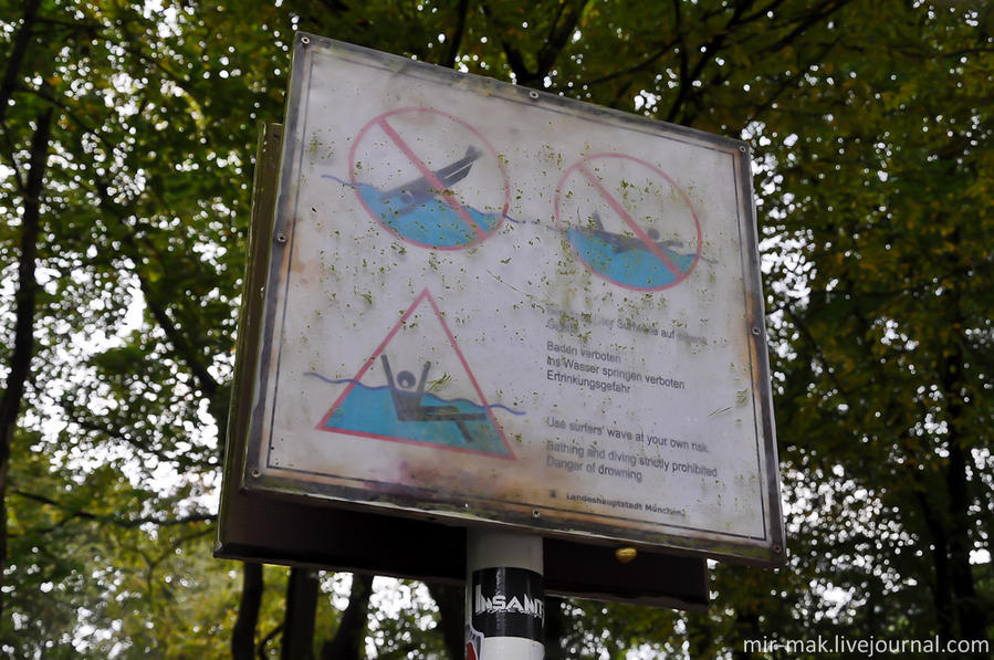 Рядом табличка о запрете ныряний и купаний, как я уже говорил, городские власти никакой ответственности за серферов не несут, все на их собственный страх и риск. Мюнхен, Германия